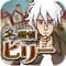 ■新感覚ノベル型謎解き脱出ゲーム■