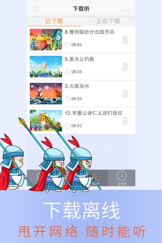 宝贝听历史 - 给孩子听最好的睡前故事 screenshot 4