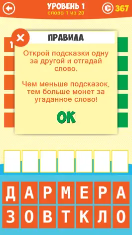 Game screenshot 5 Подсказок 1 Слово apk