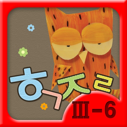 Hangul JaRam - Level 3 Book 6 icon