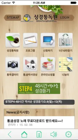 Game screenshot 성경통독원 mod apk