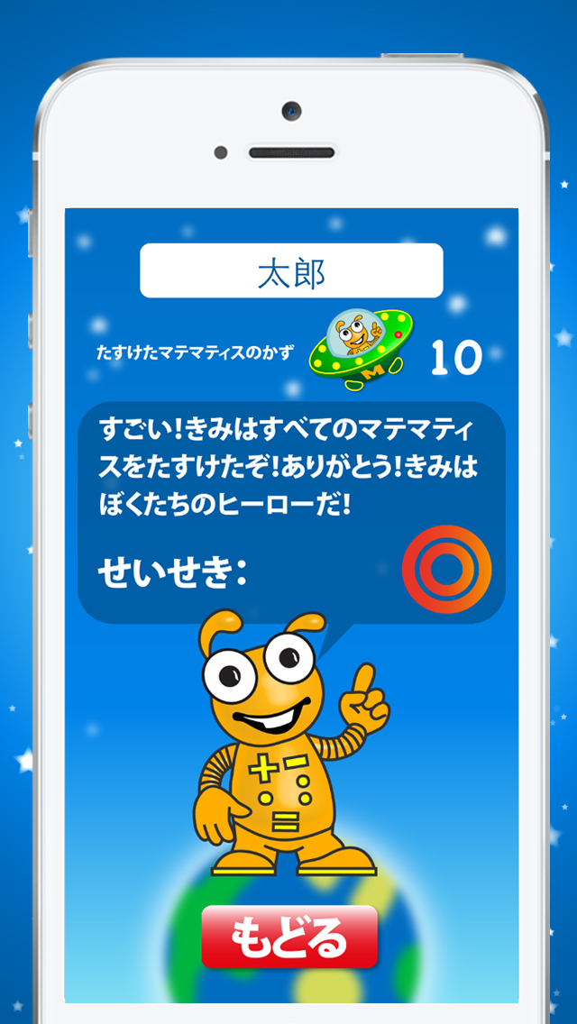 マテマティス‐無料導入版‐楽しくゲーム感覚で算数を勉強しよう！ screenshot 4
