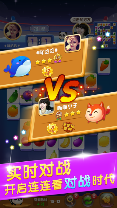 Screenshot #2 pour 疯狂连连看—对战大厅开启