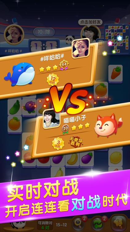 疯狂连连看—对战大厅开启