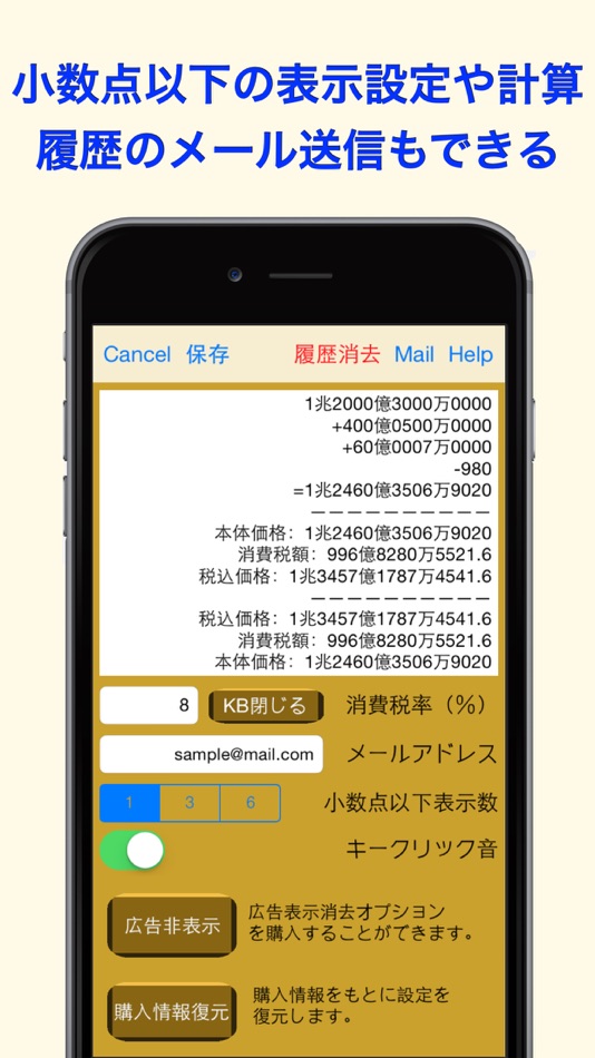 #4. 成金電卓 (iOS) 由: e-skett Corp.