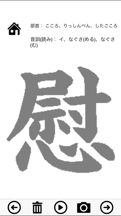 日本漢字能力検定3級練習帳 のスクリーンショット