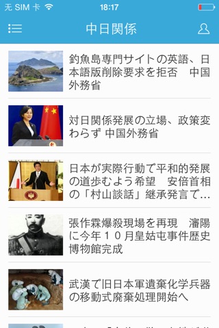 中国速报 screenshot 3