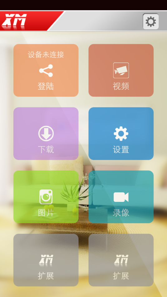 #1. 雄迈应用中心 (iOS) 由: HangZhou XiongMai Technology