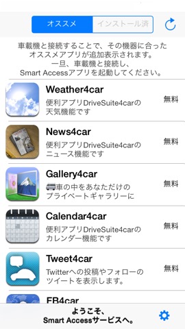 Smart Accessのおすすめ画像1