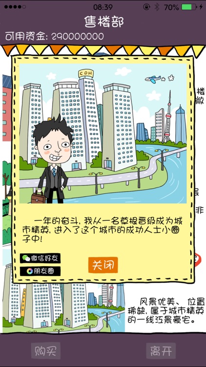 买房记: 我的逆袭-挑战一年买到房