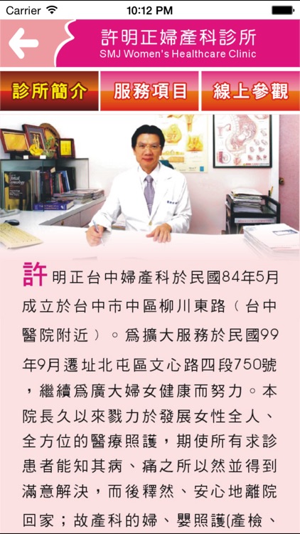許明正婦產科 screenshot-3