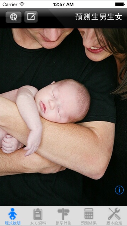預測生男生女