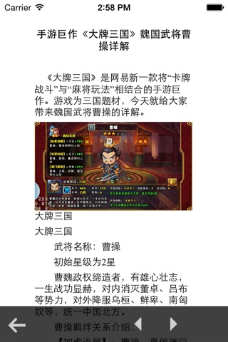 攻略For大牌三国 screenshot 3