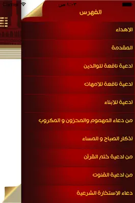 Game screenshot كتاب أدعية نافعة hack