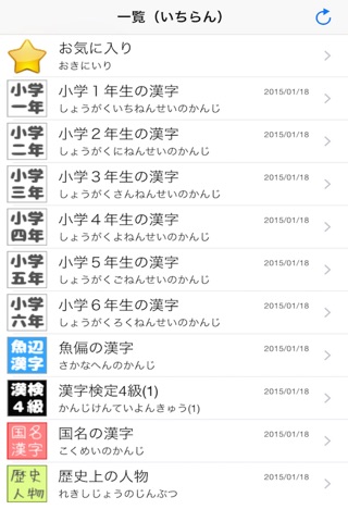 かんじぃ screenshot 2