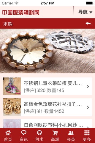 中国服装辅料网 screenshot 3