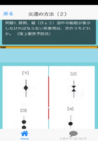 小型船舶試験問題集【無料】 screenshot 4