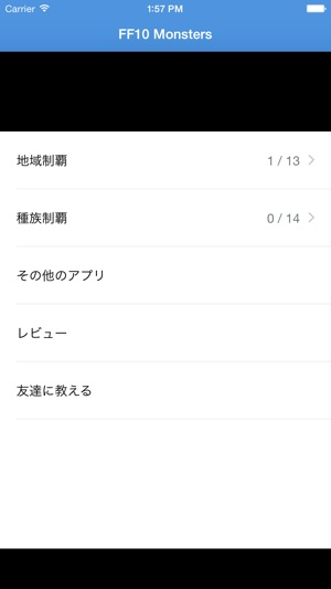 FF10 モンスター捕獲カウンター(圖2)-速報App