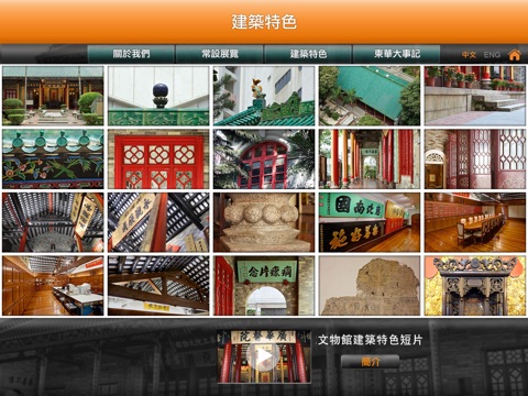 東華三院文物館 Tung Wah Museum HD screenshot 4
