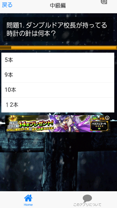 Screenshot #3 pour クイズ　For　ハリーポッター