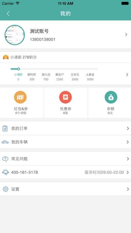 天天养车 screenshot-4