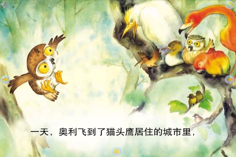 多多学英语 小猫头鹰的故事 screenshot 2