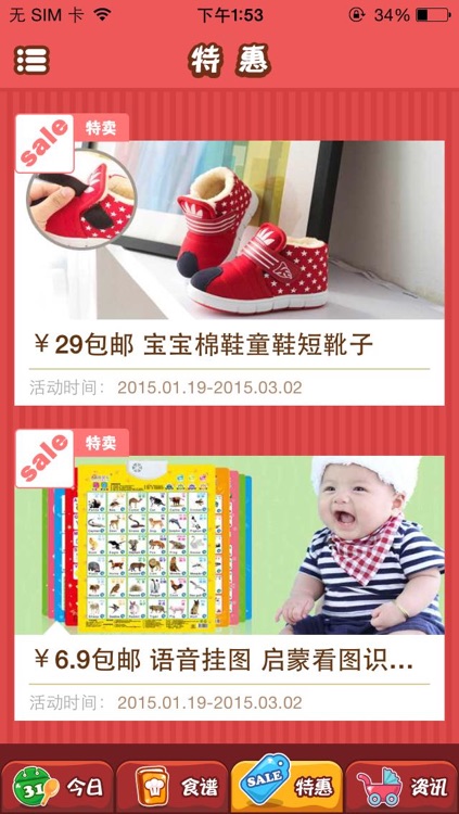 儿童每日食谱 - 婴幼儿科学喂养,宝宝营养饮食 screenshot-4