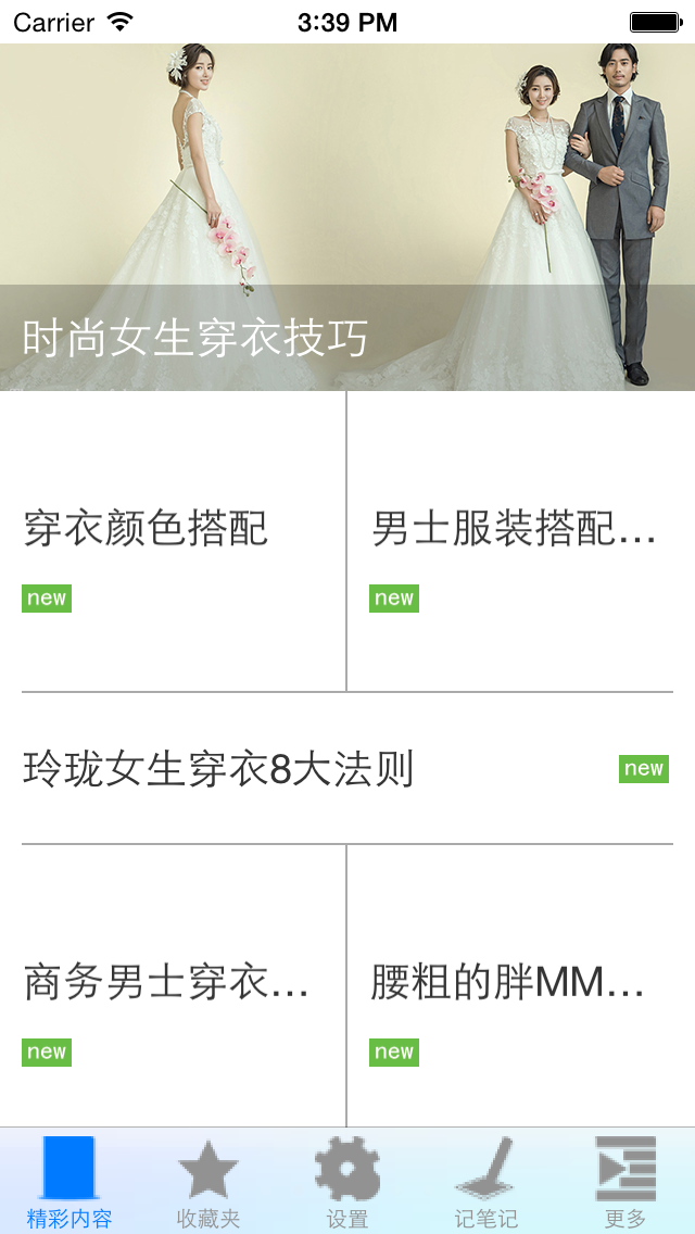 服装穿着与搭配技巧