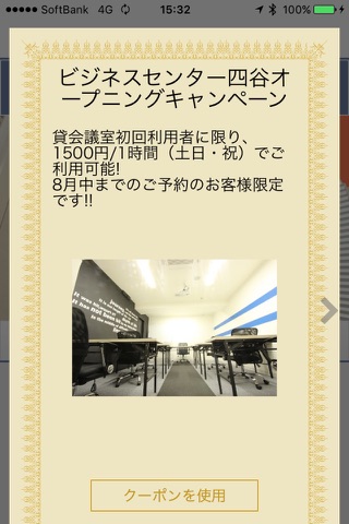 ビジネスセンター四谷 screenshot 4