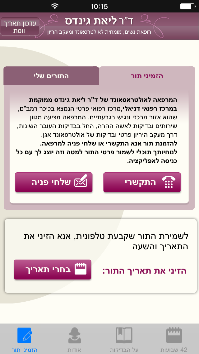 הריון Screenshot 1