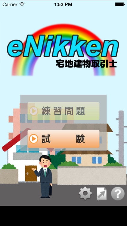 eNikken宅建2013年度