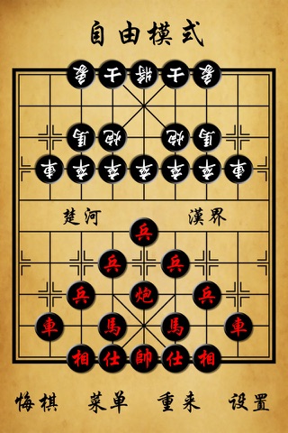中国象棋 - 人机 双人 残局 screenshot 2