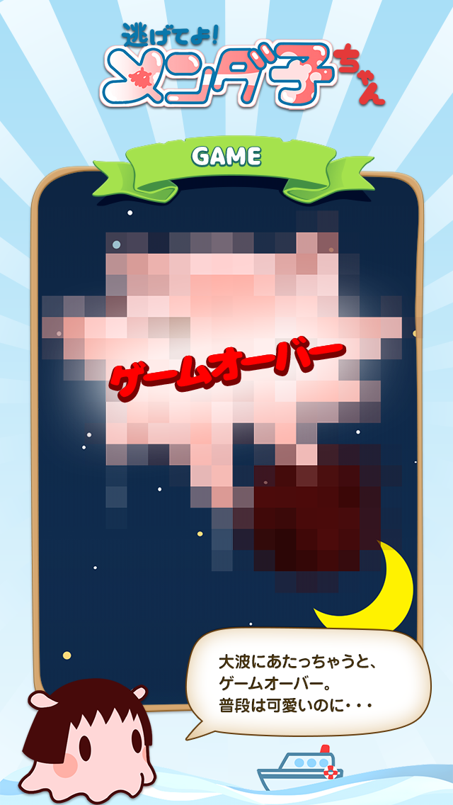 Run Run away Mendako-chan