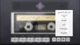 Screenshot #2 pour القرآن الكريم - القارئ عبد الرحمن العوسي