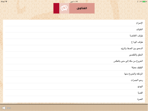 Screenshot #6 pour الحج 1435