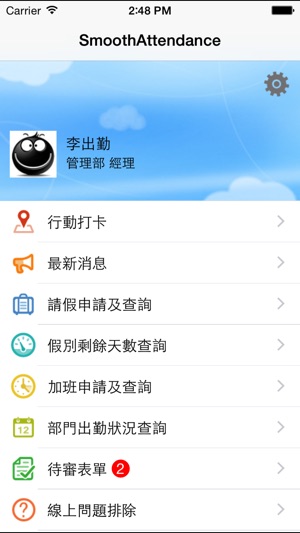 SmoothAttendance(圖1)-速報App