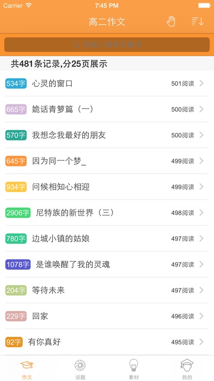 高二优秀作文大全