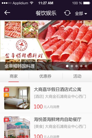 大商嘉华荟 screenshot 3