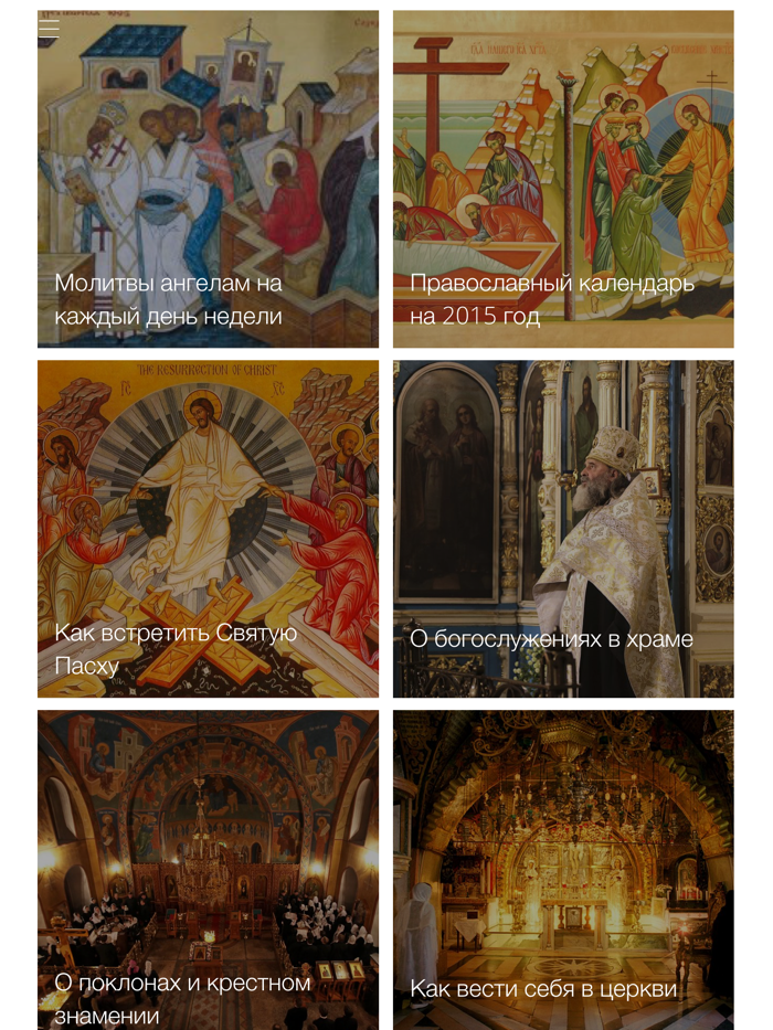 Православный мир