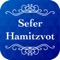 Sefer Hamitzvot Calendar foi desenvolvido para ajudar e guiar pessoas interessadas em conhecer mais do trabalho desenvolvido por Rabi Moshé ben Maimon (Maimônides, 1135-1204), foi um dos maiores sábios de toda a história do povo judeu