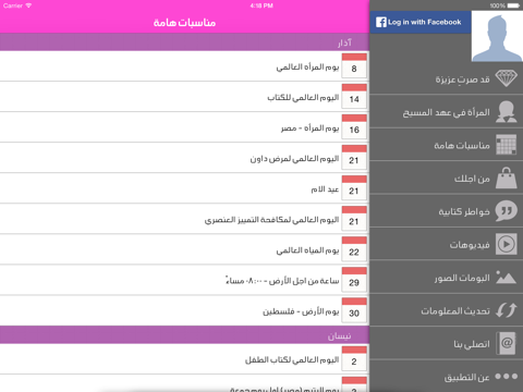 Screenshot #5 pour إمرأة فاضلة
