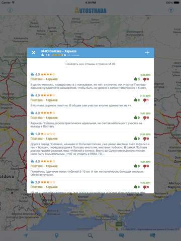 Screenshot #6 pour Автострада - состояние автодорог