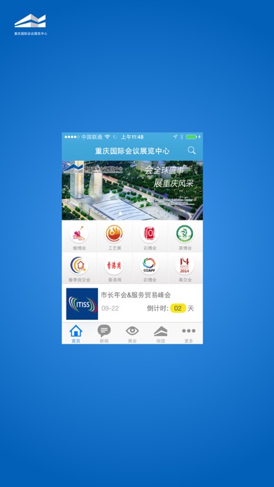 重庆会展 app screenshot