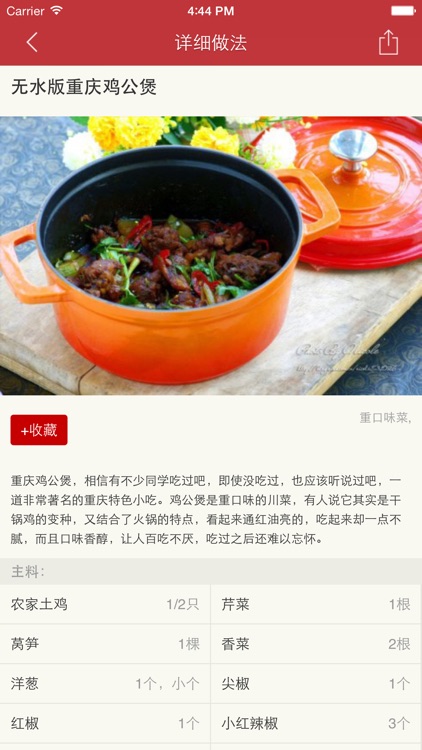 天天有鸡 - 家常鸡肉做法大全 screenshot-3