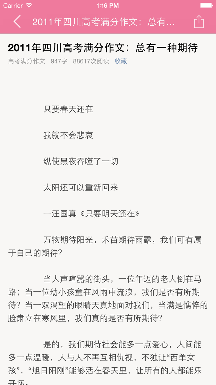 高考满分作文大全