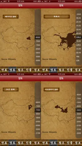 Game screenshot 중국사 연표(Chinese History) hack