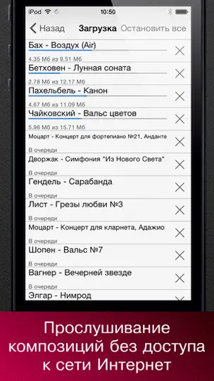 Скриншот Классическая музыка + на iPhone 4