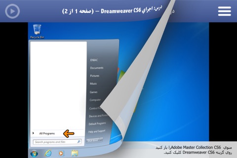Learning for Dreamweaver CS6 آموزش به زبان فارسی screenshot 3