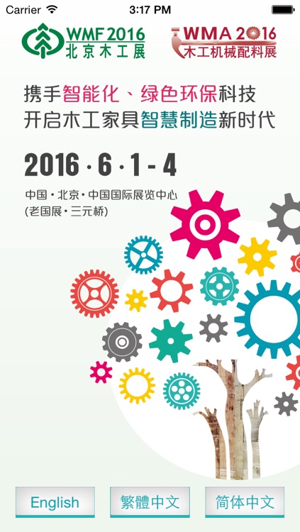 WMF 2016 (Beijing Wood Work Fair)