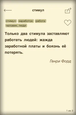 Game screenshot Цитаты и мысли великих людей hack